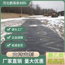 聚乙烯路基板防沉陷抗压隧道施工临时防滑纹承重板pe聚乙烯铺路板