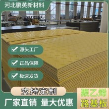 乙烯路基板工地施工防滑塑料垫板高密