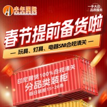 纺织品出口印尼恢复收货双清包税到门