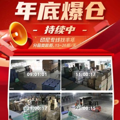 纺织品出口印尼恢复收货双清包税到门专线货代图2