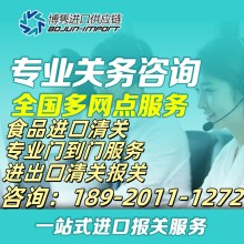 深圳食品进口代理公司