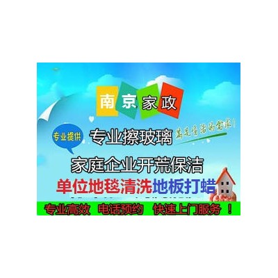 南京建邺区家政保洁公司电话 地毯玻璃清洗 深度开荒保洁 附近半小时上门图3