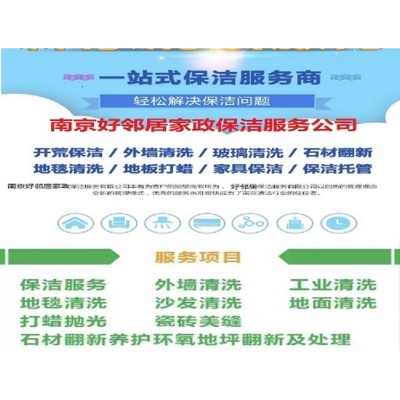 南京雨花台区附近家政保洁公司 出租房打扫 新装修开荒保洁 地毯玻璃清洗 一站式服务电话图4