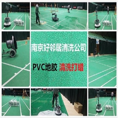 南京附近专业地面地砖地胶清洗保养 PVC地板清洗打蜡 地毯清洗 十多年清洗经验公司图4