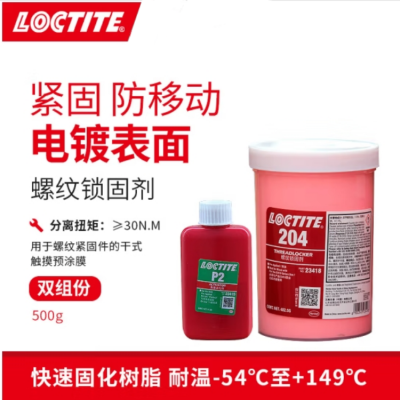 汉高乐泰loctite204预涂型螺纹锁固胶水 防松抗震厌氧螺丝胶图2