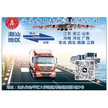 云霄发高安物流公司 日鑫整车/零担运